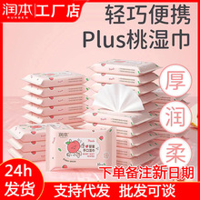 润本手口湿巾10抽便携式加厚湿纸巾随身装桃子系列