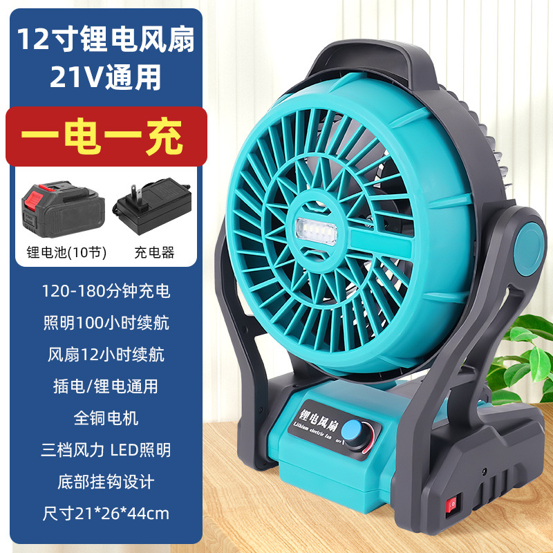 Portable Lithium Electric Fan Lighting Outdoor Camping Camping High Power Fan Rechargeable Electric Tool Mute
