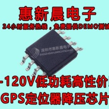 H6203惠新晨9-120V GPS定位器降压供电芯片 高性价比低成本