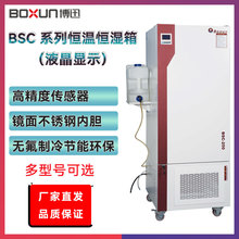 上海博迅BSC-150/250/400/800数显程控恒温恒湿培养箱