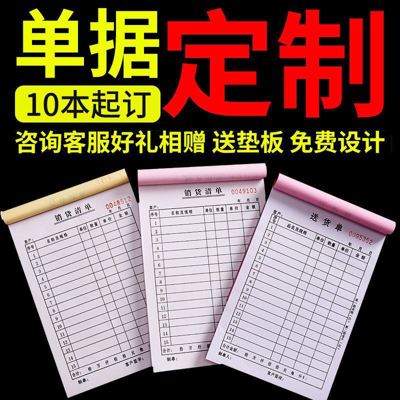 钉制送货单二联三联单据钉做收据两联销货销售清单点菜单印刷票据