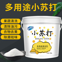 立管家1KG小苏打多用途衣物去污家用清洗厨房去油污果蔬菜清洁剂