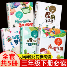 三年级课外书必读下册老师推荐经典书目课本配套阅读全套5册儿童