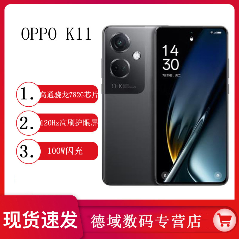 OPPO K11 新品100W闪充 5000mAh大电池大内存5G智能手机