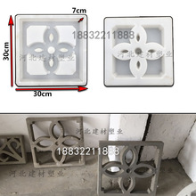 1VPR仿古镂空砖模具围墙装饰水泥花窗模型四合院中式透风窗小花砖