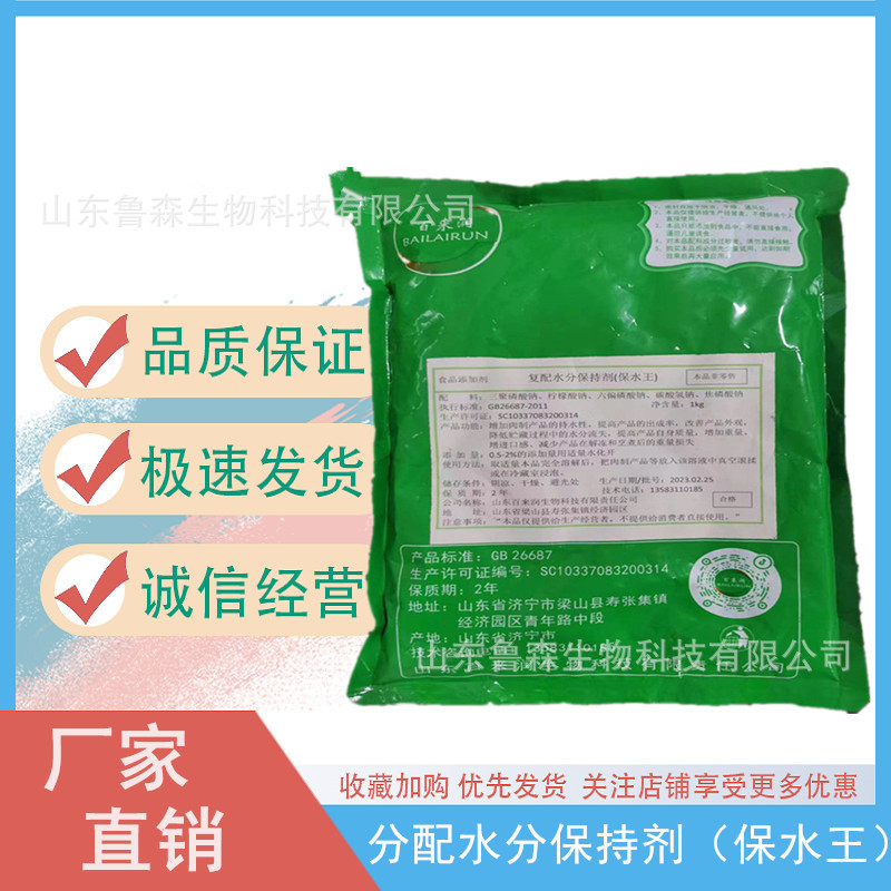 保水王 食品各类肉制品卤肉增重保水剂提高出品率 复配水分保持剂