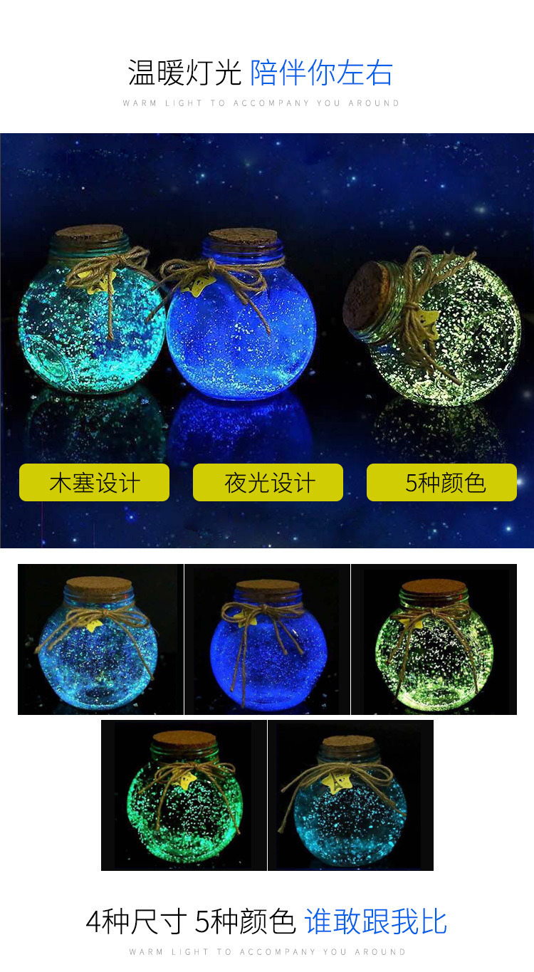 星星瓶夜光许愿瓶荧光玻璃瓶漂流瓶星空发光表白生日礼物毕业礼物
