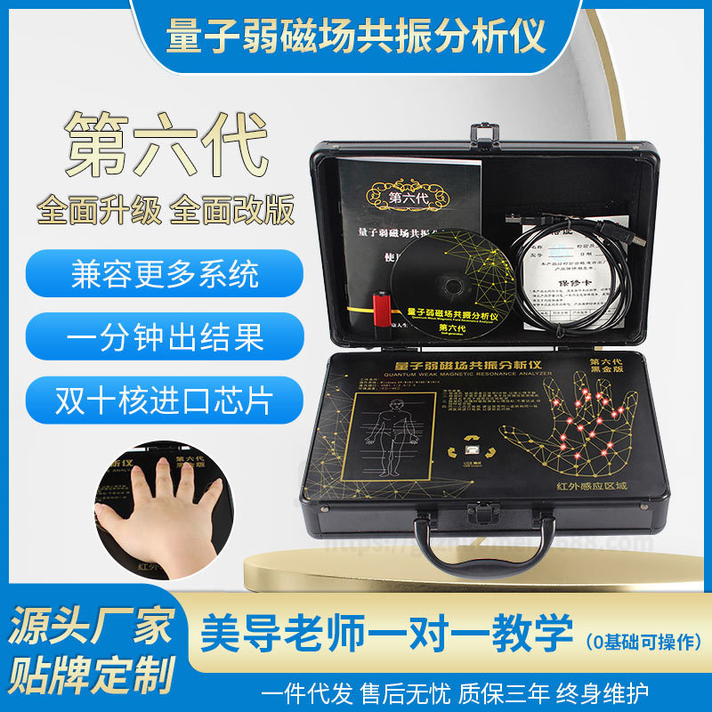 黑金第六代量子弱磁共振分析仪 智能健康检测仪 微量元素血糖监测