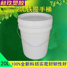 厂家结实20L铁提手塑料桶20升铁手柄化工桶承重强不易变涂料胶桶