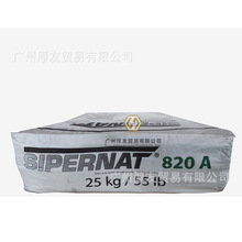 赢创德固赛硅酸铝SIPERNAT 820A  硅酸铝钠  二氧化硅
