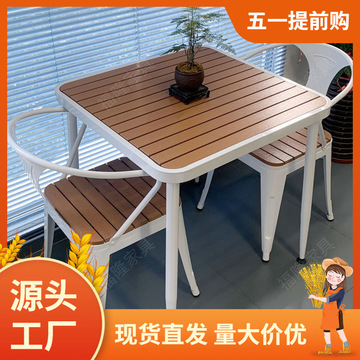 户外桌椅庭院室外民宿阳台休闲桌椅外摆餐桌露天防水防晒桌椅套装