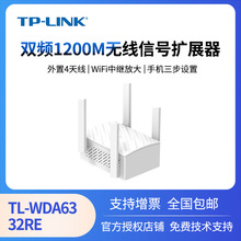 TP-LINK TL-WDA6332RE双频1200M无线扩展器wifi中继信号放大器