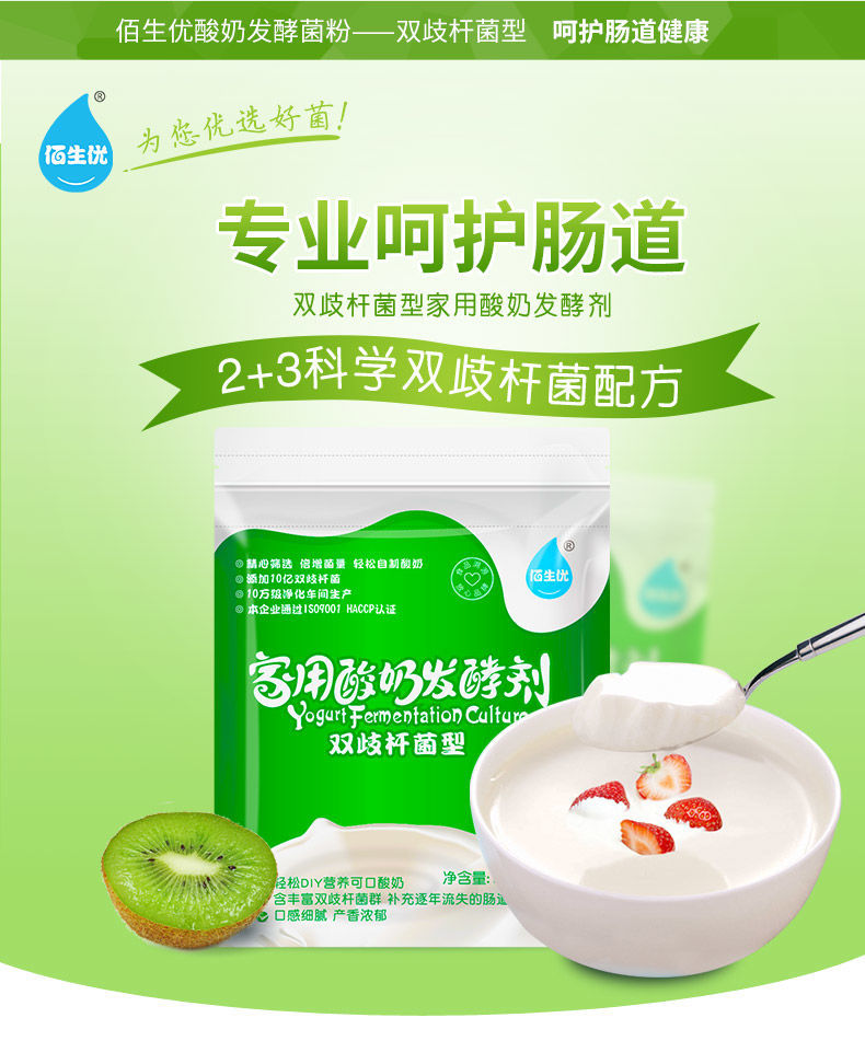 佰生优酸奶菌家酸奶粉酸奶发酵剂益生菌成人乳酸双歧杆菌酸奶菌粉