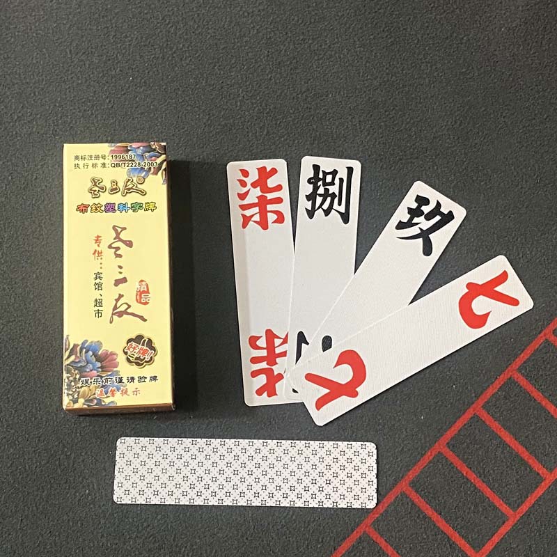 老三友塑料牌 80张小号(无王)湖南字牌 四川牌 跑胡子歪胡子-阿里巴巴