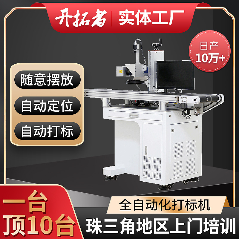 视觉定位激光打标机 自动定位塑料镭射金属刻字 光纤激光雕刻机