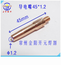 气保焊配件导电嘴焊嘴加粗长度45mmNBC-200A/270A/350A/500A焊丝