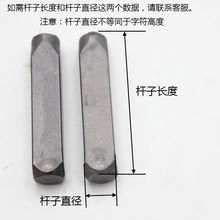 字母钢印单个号打码机手敲数字字头加工件