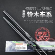 铃木雨燕天语SX4北斗星X5雨刮器原装利亚纳奥拓锋驭尚悦雨刷原厂