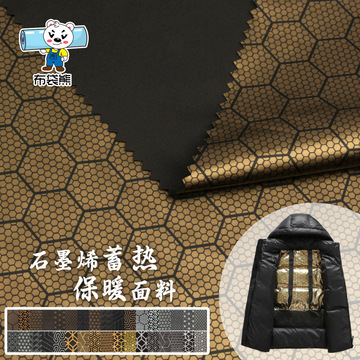 石墨烯功能性面料 蓄热保暖抑菌远红外线面料 黑金羽绒服里布面料