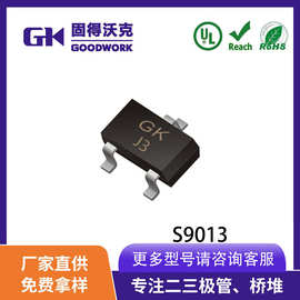 现货供应厂家直销GK品牌S9013 SOT23封装 0.5A40V 贴片NPN晶体管