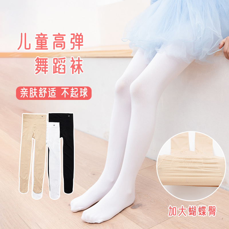 儿童高弹力舞蹈袜女童白色练功考级袜子加大蝴蝶臀不起球打底袜