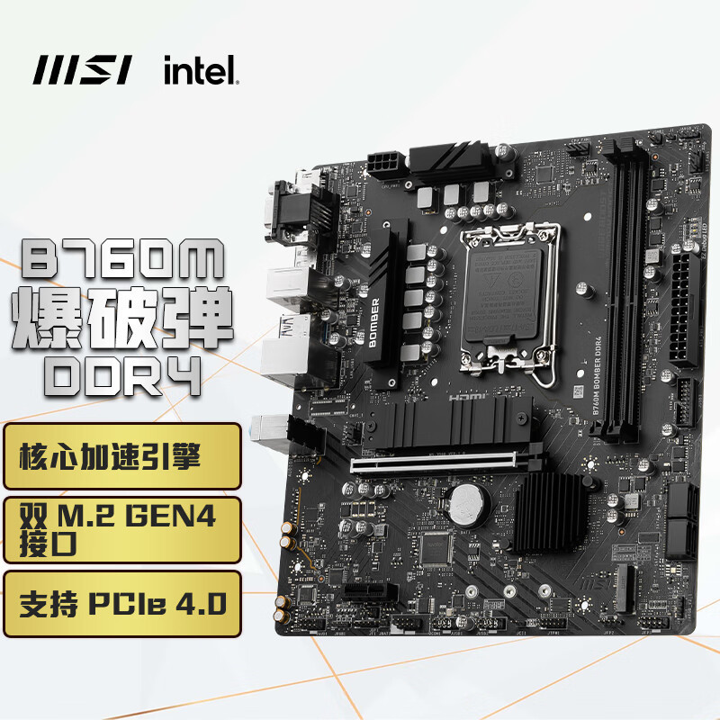 msi/微星b760m bomber ddr4爆破弹电脑主板适用cpu 13400/13400f