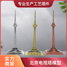 北京电视塔旅游纪念品工艺品摆件一件代发轻奢地摊金属小饰品厂家