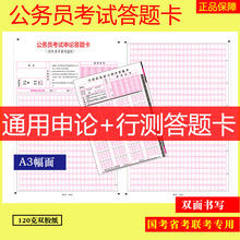 省考答题卡申论答题纸申论答题卡公务员答题卡省考申论答题卡行测