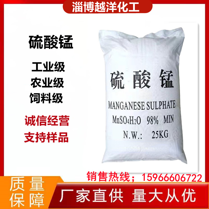 现货供应硫酸锰工业级饲料级农业级硫酸锰 化学试剂一水硫酸锰