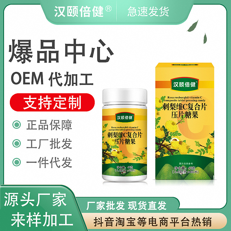 复合刺梨维c片成人维生cb族复合维生素果味咀嚼片直播厂家代发