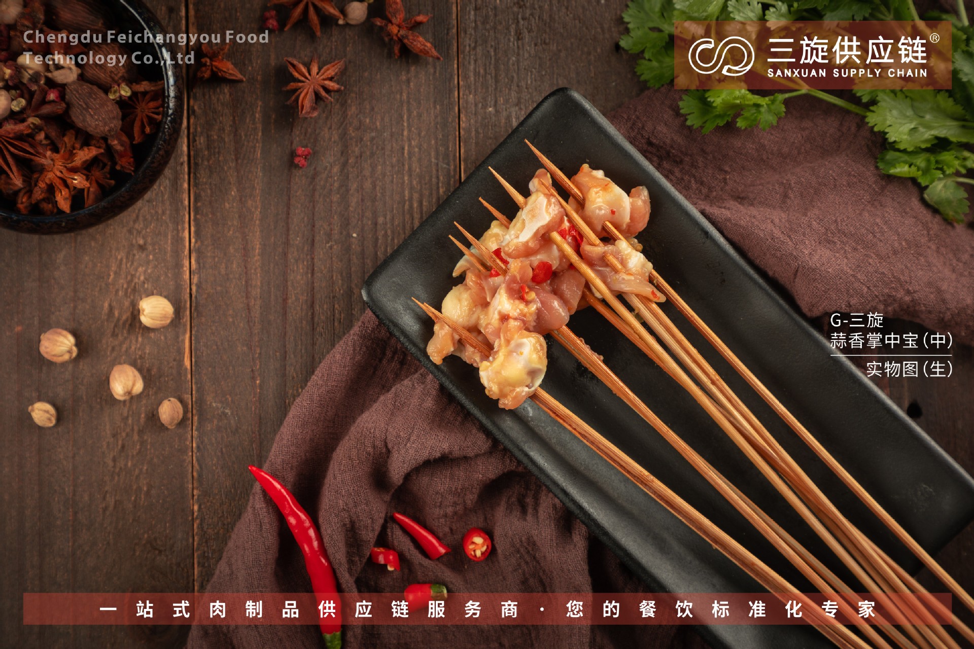 串串掌中宝穿签掌中宝串串食材火锅食材供应链三旋卤味供应链