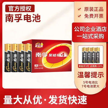 4代南孚电池 批发玩具5号电池正品7号碱性遥控器聚能环五号电池aa