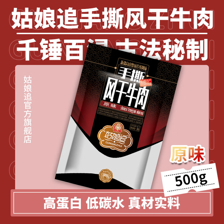姑娘追手撕风干500g牛肉干原味香辣孜然味独立散装新疆手撕牛肉干