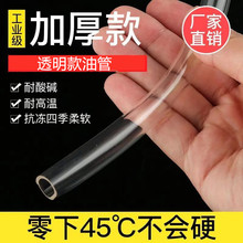 透明柴油管气油管软管输油管耐高温塑料管子防冻管高压管树脂耐油