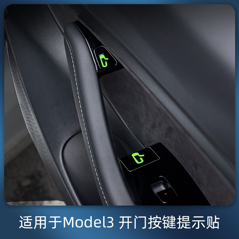 tesla特斯拉model3夜光开门按键标识贴提示贴纸专用内饰改装配件