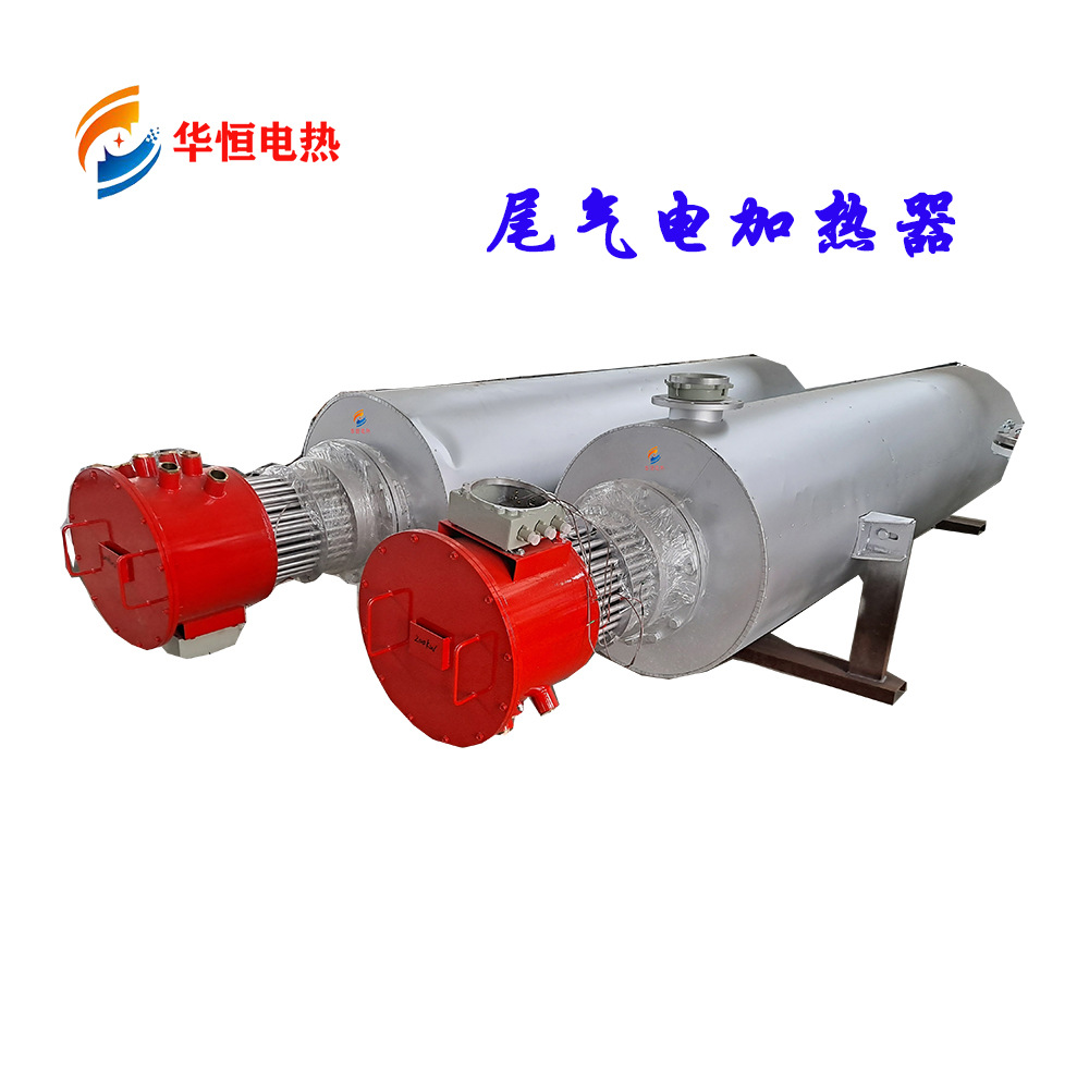 华恒电热尾气电加热器生产厂家