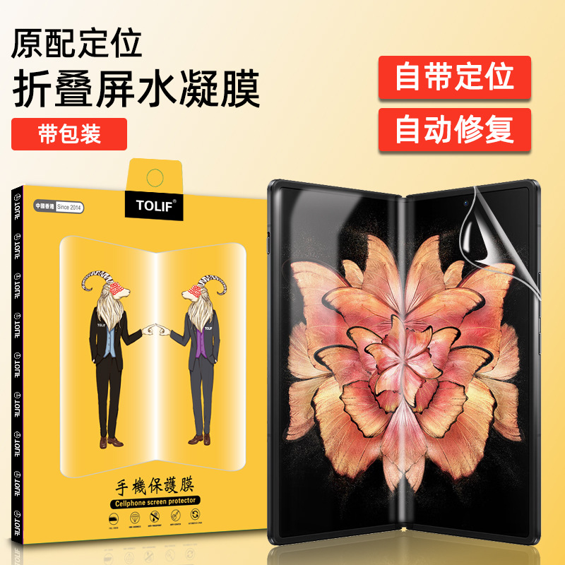 适用vivoxfold软膜xflip贴膜xfold 隐形膜xs折叠屏x2