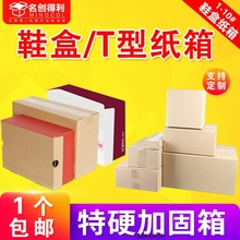 鞋盒纸箱批发加固箱子t型快递打包装长方形扁平月饼纸箱彩盒