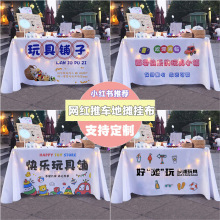 玩具小铺摆摊布夜市地摊宣传布集市广告布台布沙滩玩具摆摊布桌布