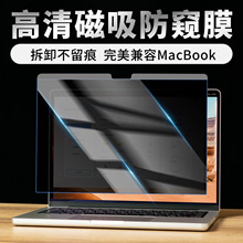 macbookpro笔记本电脑防窥膜苹果笔记本proair磁吸款防蓝光保护膜