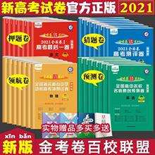 金考卷高考百校联盟卷预测卷猜题卷押题卷高考复习资料必刷卷