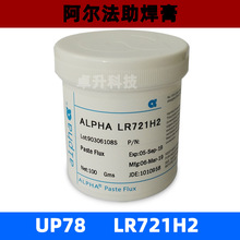 ALPHA阿尔法up78助焊膏爱法LR721H2环保助焊剂BGA植球FLUX