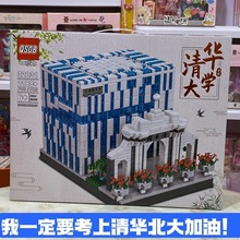北京大学名校模型拼插积木兼容大小颗粒儿童科教玩具拼装男女孩