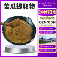 苦瓜提取物 苦瓜粉 水溶性 苦瓜皂甙/素 厂家现货 多种规格