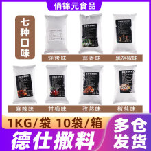 德仕撒料1KG/袋鸡排撒料地瓜孜然味撒料鸡翅麻辣味烧烤撒料调料