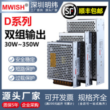 深圳明纬D-350w双组输出30A100B200C 5V12V 5v24v 12v24v开关电源