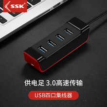 SSK SHU850 USB4口3.0集线器 办公高速传输数据家用台式机线长1米