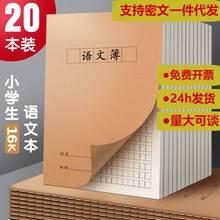 【老师推荐】批发加厚16K语文本作业本小学生3-6初中生科目笔记本