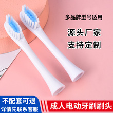 厂家直供磨尖软毛刷头USB充电成人电动牙刷可替换刷头批发可定 制