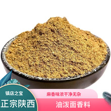 陕西风味西安油泼面香料粉调料包干拌面炒肉臊子100g 批发代发